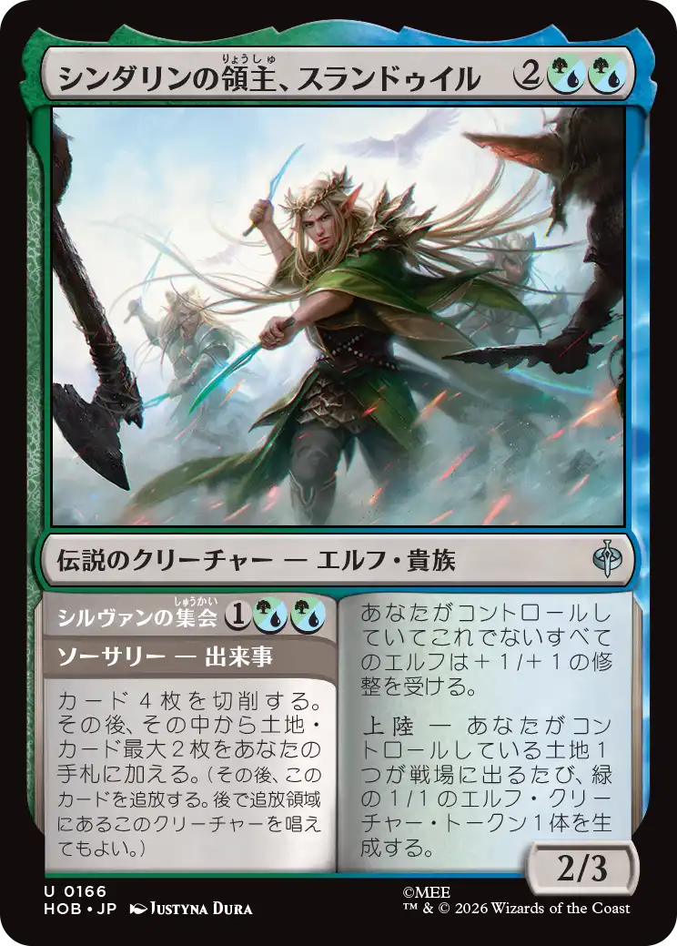 シンダリンの領主、スランドゥイル/Thranduil, Sindarin Liege [HOB]