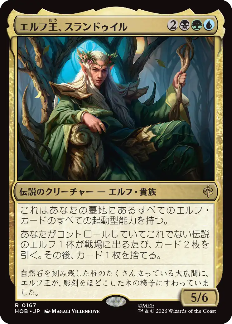エルフ王、スランドゥイル/Thranduil, the Elvenking [HOB]