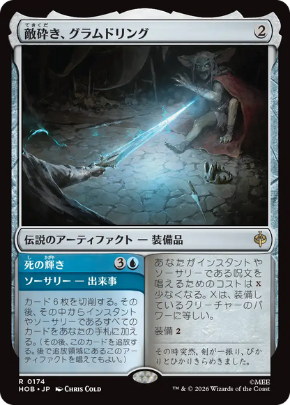 敵砕き、グラムドリング/Glamdring, Foe-hammer - 死の輝き/Gleam of Death [HOB][FOIL]