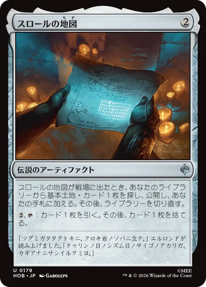 スロールの地図/Thrór's Map [HOB][FOIL]