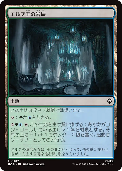 エルフ王の岩屋/Elvenking's Halls [HOB][FOIL]