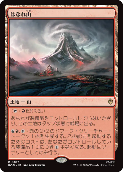 はなれ山/The Lonely Mountain [HOB][FOIL]