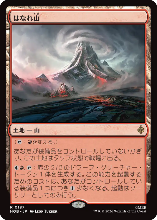 はなれ山/The Lonely Mountain [HOB]
