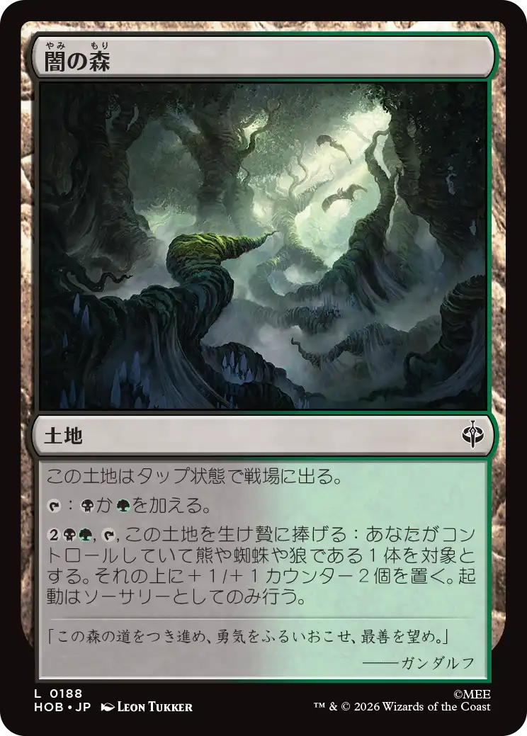 闇の森/Mirkwood [HOB]