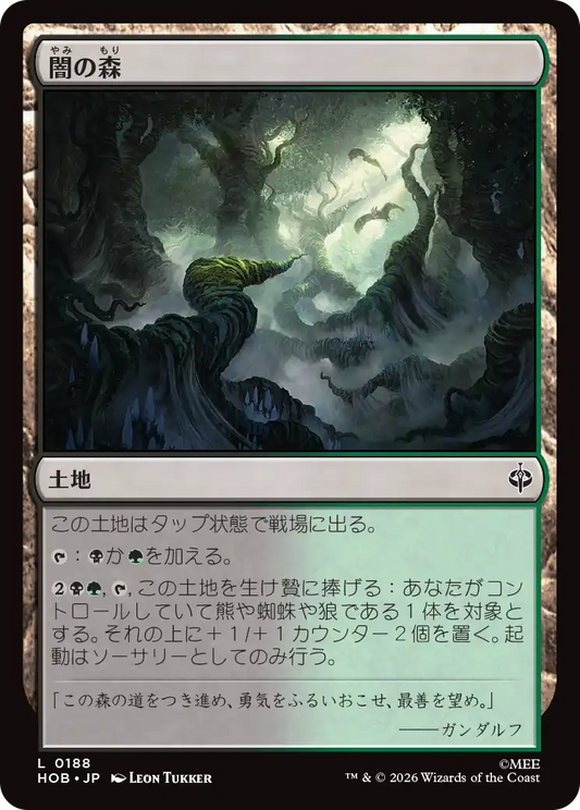 闇の森/Mirkwood [HOB]