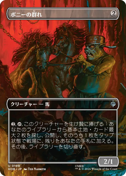 ポニーの群れ/Troop of Ponies [HOB-BF][ボーダーレス][FOIL]