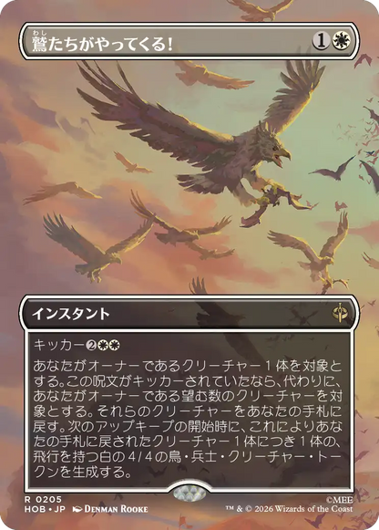 鷲たちがやってくる！/The Eagles Are Coming! [HOB-BF][ボーダーレス]