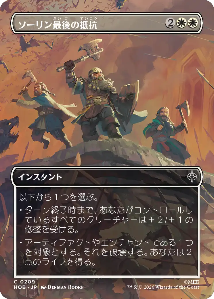 ソーリン最後の抵抗/Thorin's Last Stand [HOB-BF][ボーダーレス][FOIL]