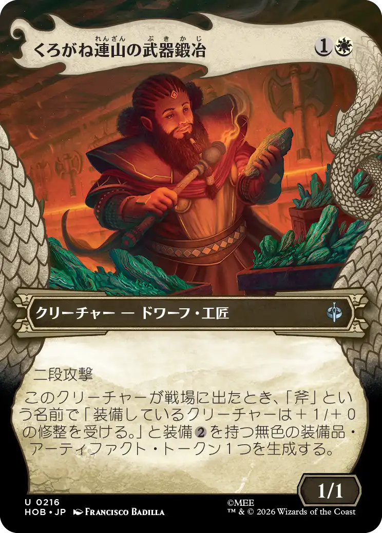 くろがね連山の武器鍛冶/Iron Hills Blacksmith [HOB-BF][ボーダーレス][FOIL]