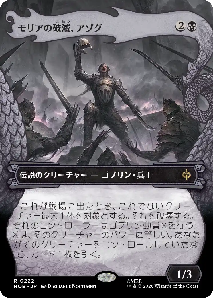 モリアの破滅、アゾグ/Azog, Moria's Ruin [HOB-BF][ボーダーレス]