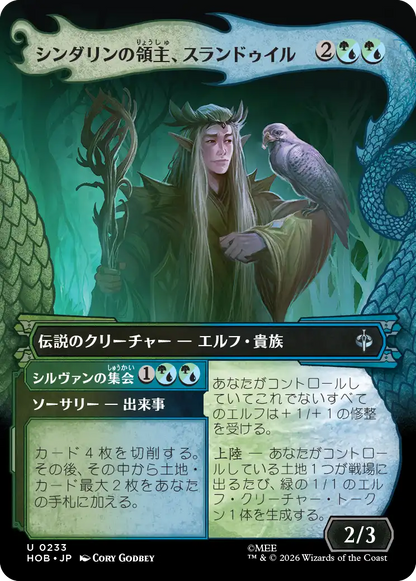 シンダリンの領主、スランドゥイル/Thranduil, Sindarin Liege [HOB-BF][ボーダーレス][FOIL]