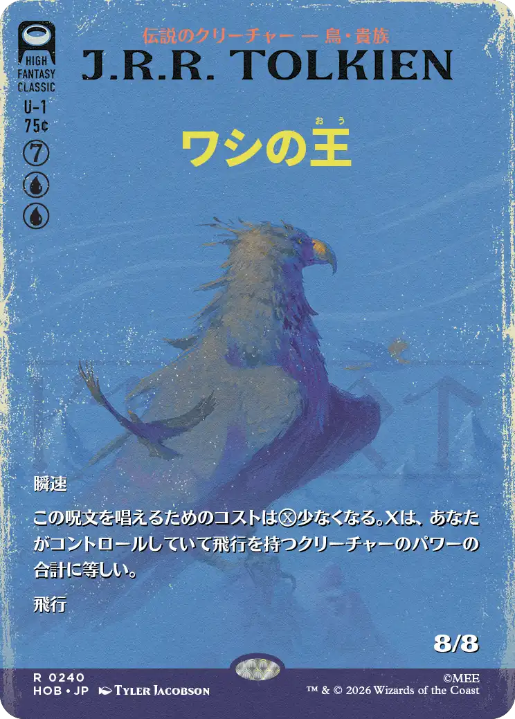 ワシの王/The Lord of the Eagles [HOB-BF][ボーダーレス]