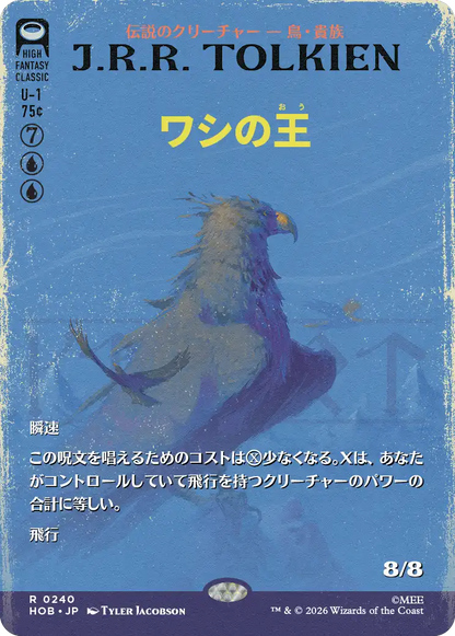 ワシの王/The Lord of the Eagles [HOB-BF][ボーダーレス]