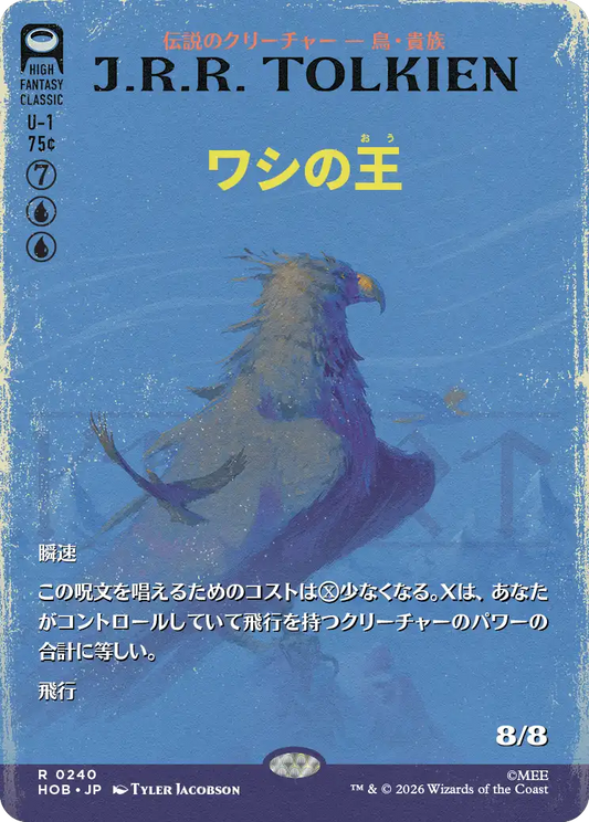 ワシの王/The Lord of the Eagles [HOB-BF][ボーダーレス][FOIL]