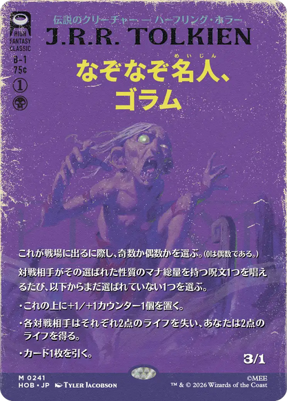 なぞなぞ名人、ゴラム/Gollum, Riddle Master [HOB-BF][ボーダーレス]