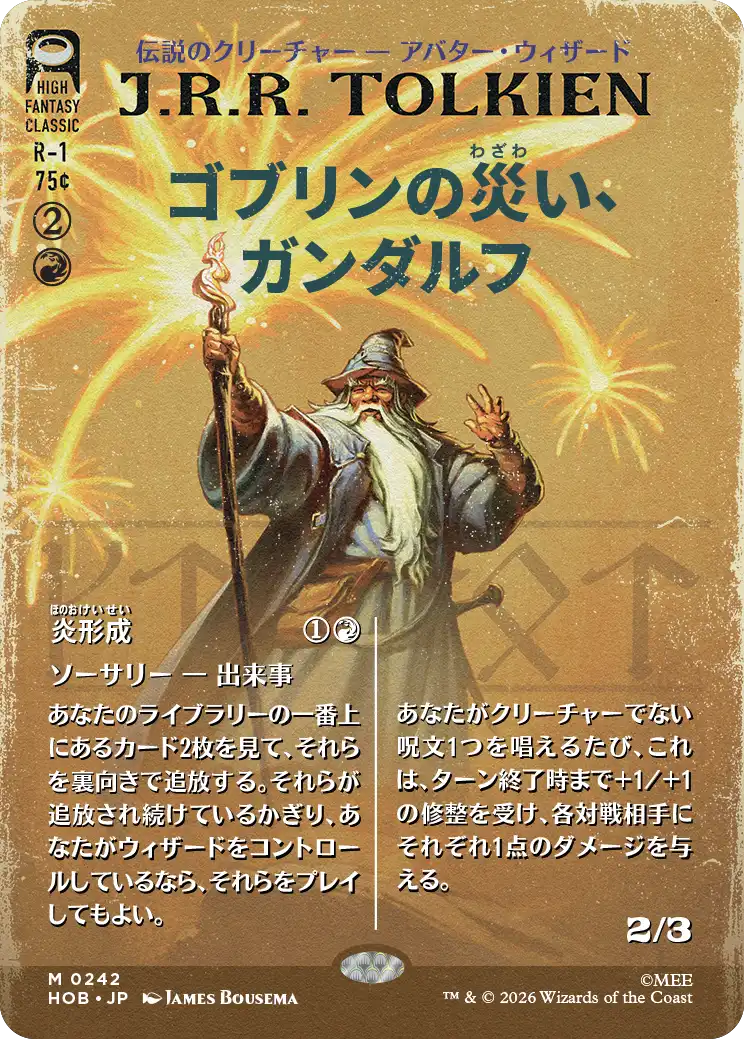 ゴブリンの災い、ガンダルフ/Gandalf, Goblins' Bane - 炎形成/Flameshape [HOB-BF][ボーダーレス]