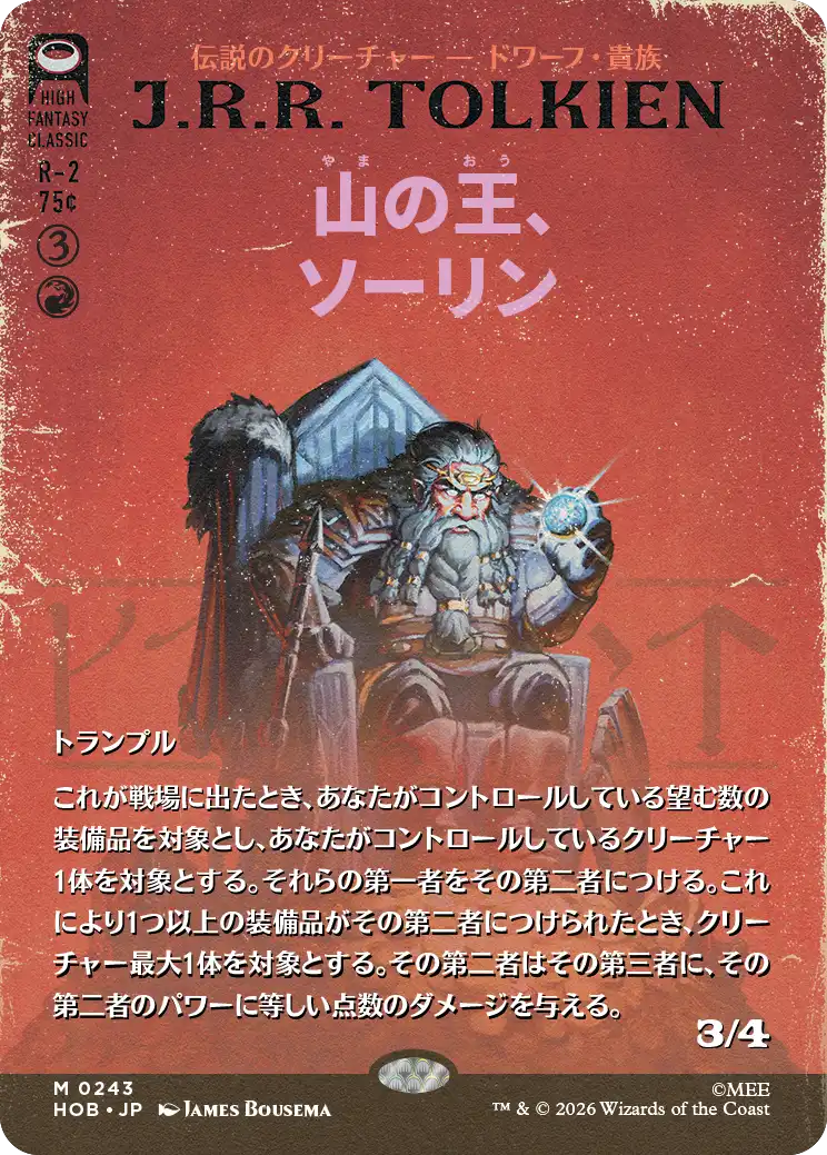 山の王、ソーリン/Thorin, Mountain-king [HOB-BF][ボーダーレス]