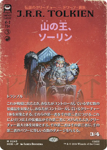 山の王、ソーリン/Thorin, Mountain-king [HOB-BF][ボーダーレス]