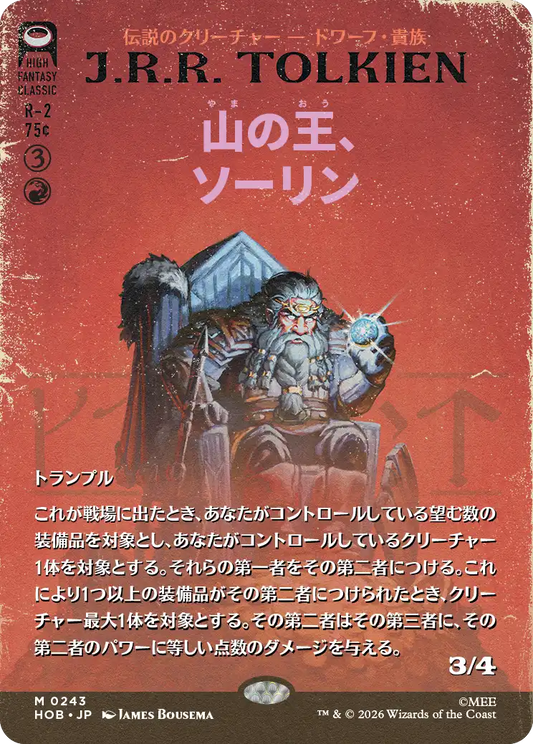 山の王、ソーリン/Thorin, Mountain-king [HOB-BF][ボーダーレス][FOIL]