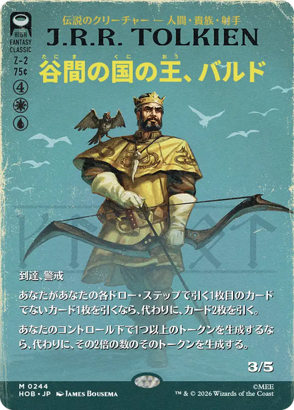 谷間の国の王、バルド/Bard, King of Dale [HOB-BF][ボーダーレス]
