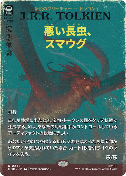 悪い長虫、スマウグ/Smaug, Wicked Worm [HOB-BF][ボーダーレス]