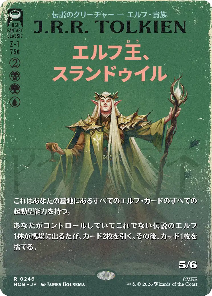 エルフ王、スランドゥイル/Thranduil, the Elvenking [HOB-BF][ボーダーレス]