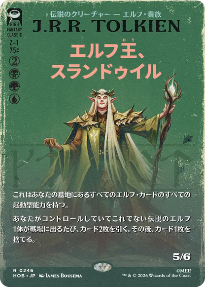 エルフ王、スランドゥイル/Thranduil, the Elvenking [HOB-BF][ボーダーレス]