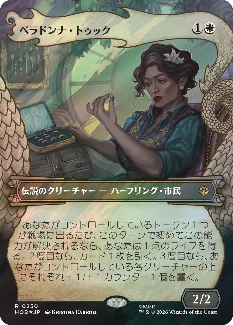 ベラドンナ・トゥック/Belladonna Took [HOB-BF][ボーダーレス][FOIL][サージ]