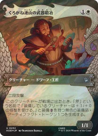 くろがね連山の武器鍛冶/Iron Hills Blacksmith [HOB-BF][ボーダーレス][FOIL][サージ]