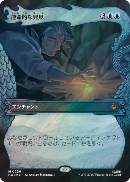 運命的な発見/Fateful Discovery [HOB-BF][ボーダーレス][FOIL][サージ]