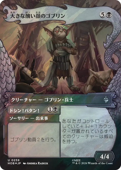 大きな醜い顔のゴブリン/Great Ugly-Looking Goblin - ドシン！バタン！/Clap! Snap! [HOB-BF][ボーダーレス][FOIL][サージ]