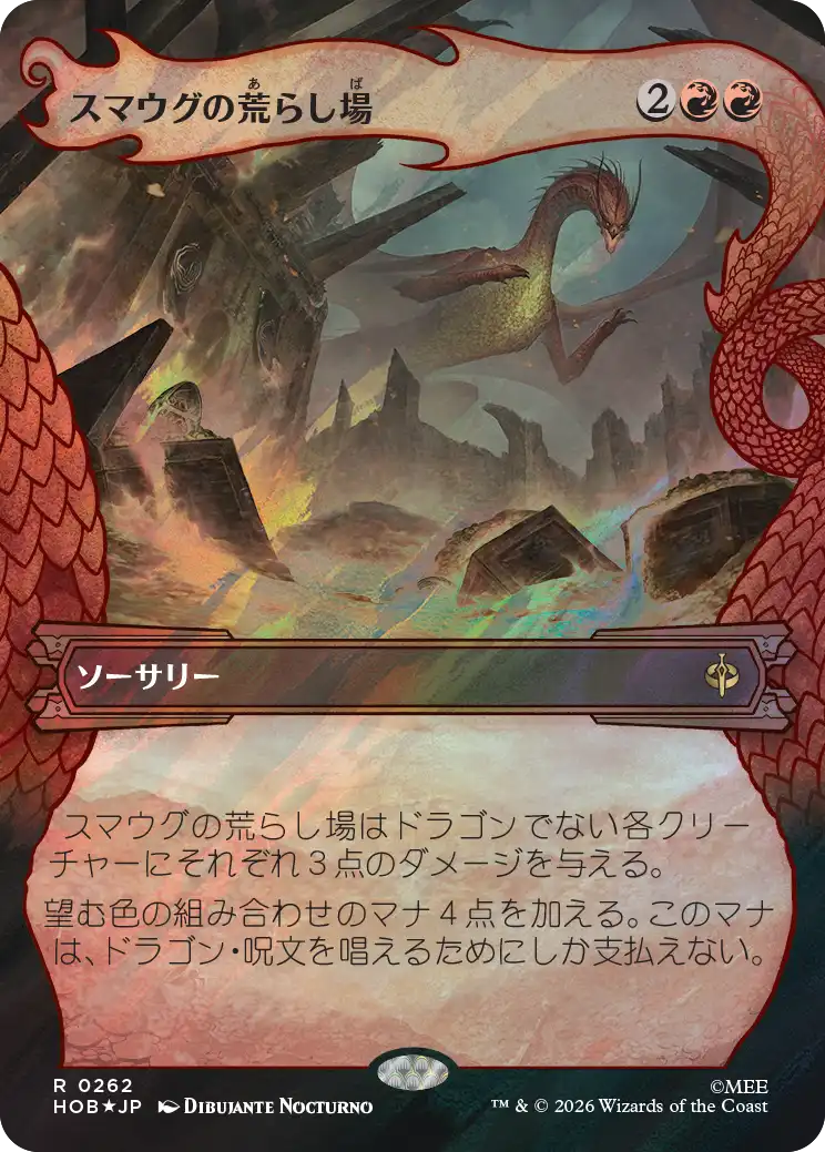 スマウグの荒らし場/Desolation of Smaug [HOB-BF][ボーダーレス][FOIL][サージ]
