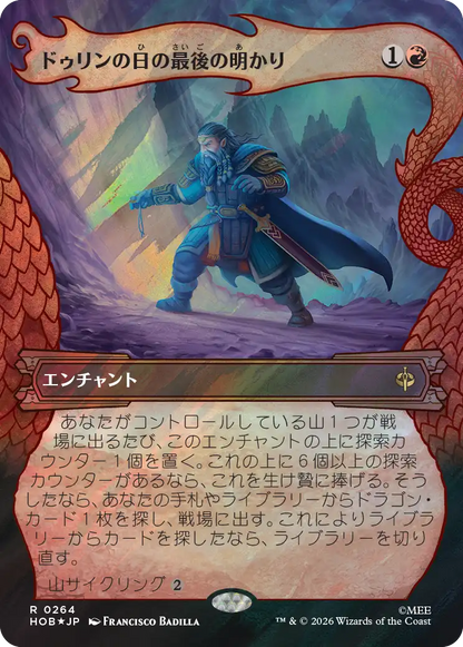 ドゥリンの日の最後の明かり/Last Light of Durin's Day [HOB-BF][ボーダーレス][FOIL][サージ]