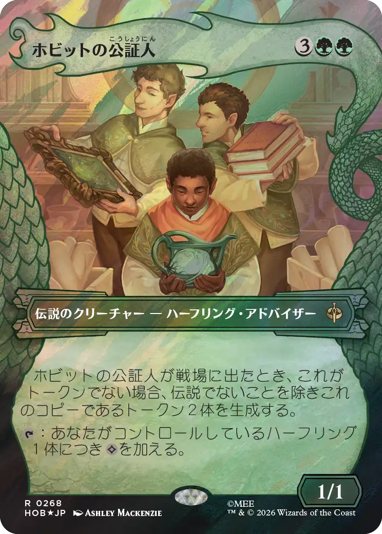 ホビットの公証人/The Notary Hobbits [HOB-BF][ボーダーレス][FOIL][サージ]
