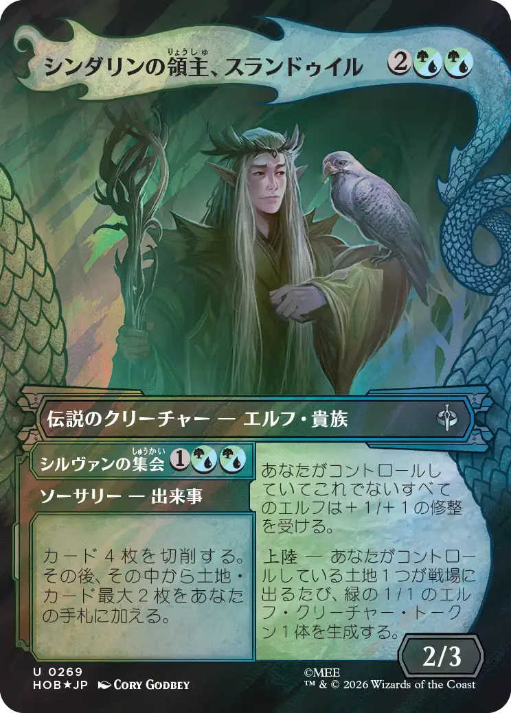 シンダリンの領主、スランドゥイル/Thranduil, Sindarin Liege [HOB-BF][ボーダーレス][FOIL][サージ]