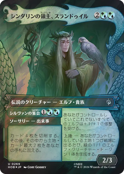 シンダリンの領主、スランドゥイル/Thranduil, Sindarin Liege [HOB-BF][ボーダーレス][FOIL][サージ]