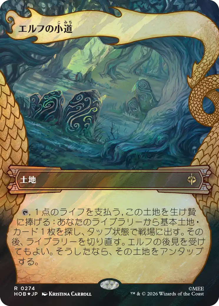 エルフの小道/Elven Passage [HOB-BF][ボーダーレス][FOIL][サージ]