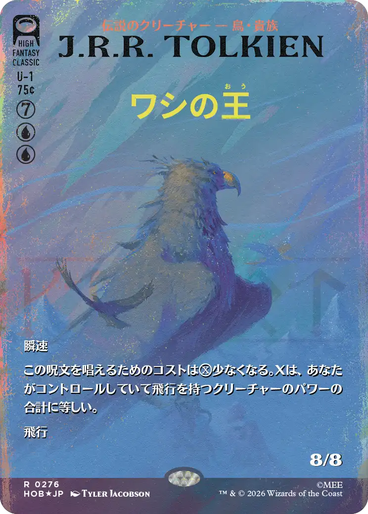 ワシの王/The Lord of the Eagles [HOB-BF][ボーダーレス][FOIL][サージ]