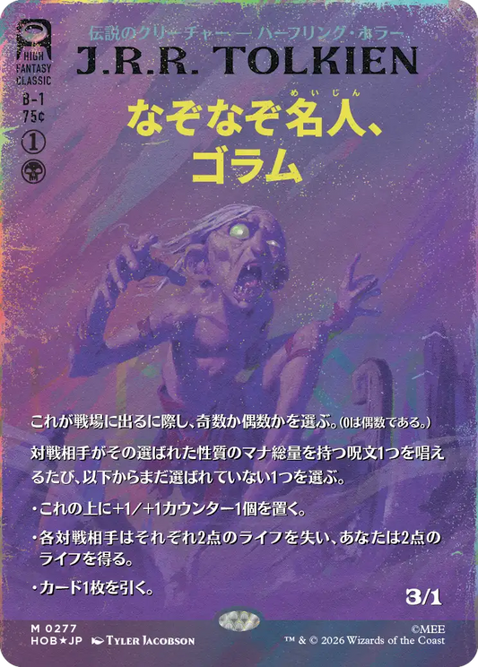 なぞなぞ名人、ゴラム/Gollum, Riddle Master [HOB-BF][ボーダーレス][FOIL][サージ]