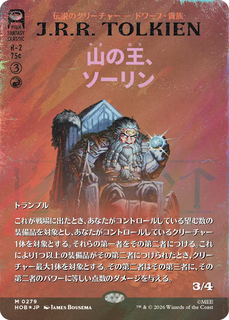 山の王、ソーリン/Thorin, Mountain-king [HOB-BF][ボーダーレス][FOIL][サージ]