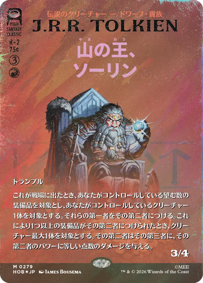 山の王、ソーリン/Thorin, Mountain-king [HOB-BF][ボーダーレス][FOIL][サージ]