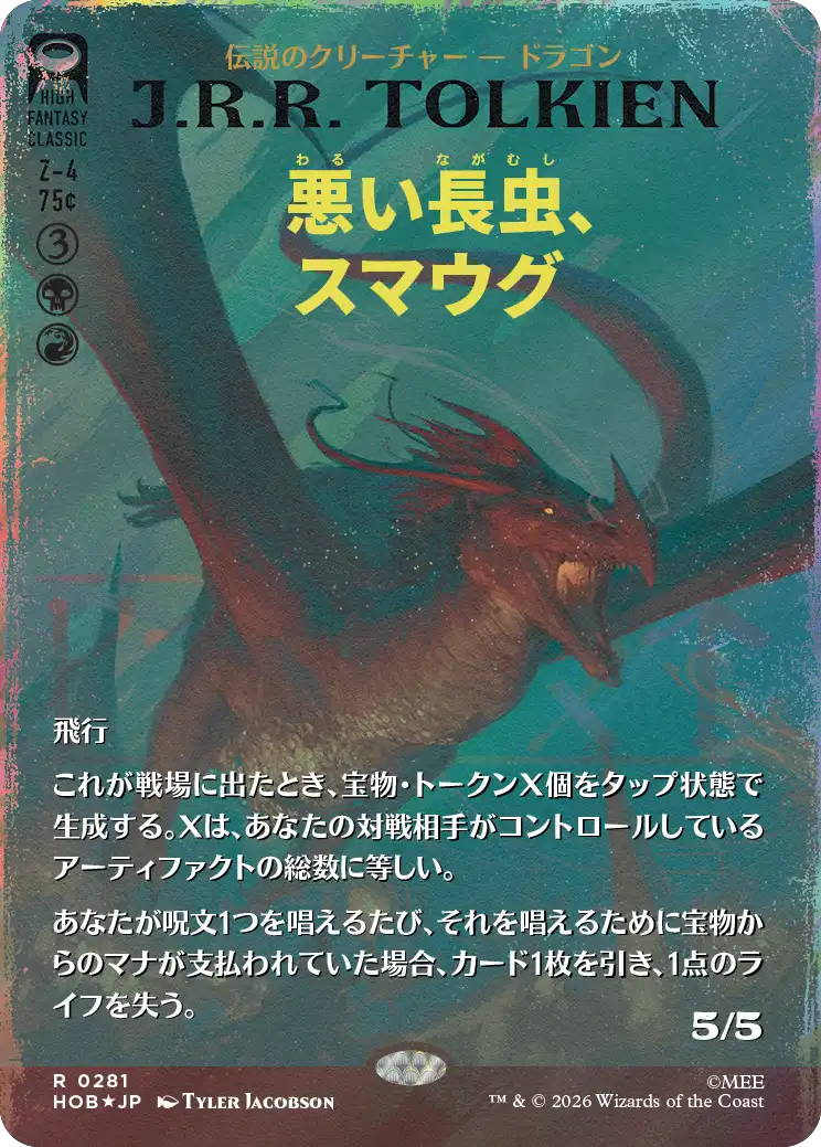 悪い長虫、スマウグ/Smaug, Wicked Worm [HOB-BF][ボーダーレス][FOIL][サージ]