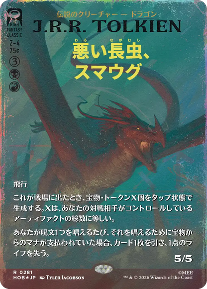 悪い長虫、スマウグ/Smaug, Wicked Worm [HOB-BF][ボーダーレス][FOIL][サージ]