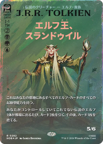エルフ王、スランドゥイル/Thranduil, the Elvenking [HOB-BF][ボーダーレス][FOIL][サージ]