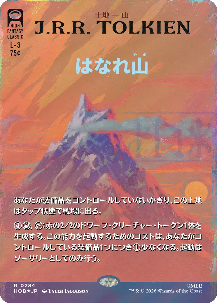 はなれ山/The Lonely Mountain [HOB-BF][ボーダーレス][FOIL][サージ]