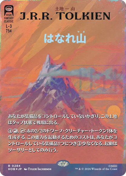 はなれ山/The Lonely Mountain [HOB-BF][ボーダーレス][FOIL][サージ]