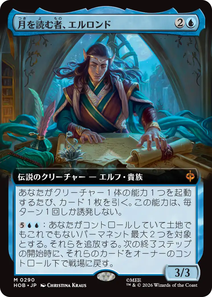 月を読む者、エルロンド/Elrond, Moon-Reader [HOB-BF][拡張アート]