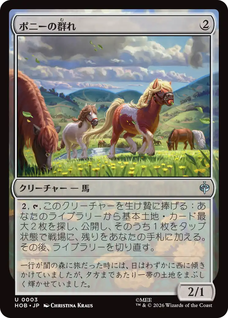 ポニーの群れ/Troop of Ponies [HOB]