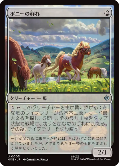 ポニーの群れ/Troop of Ponies [HOB]