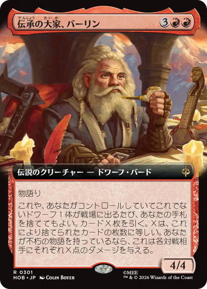 伝承の大家、バーリン/Balin, Loremaster [HOB-BF][拡張アート]
